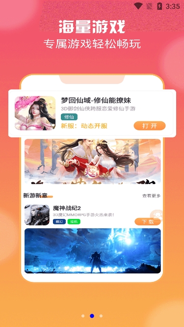 耀玩游戏截图4