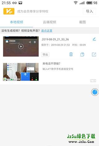 GO录屏大师功能