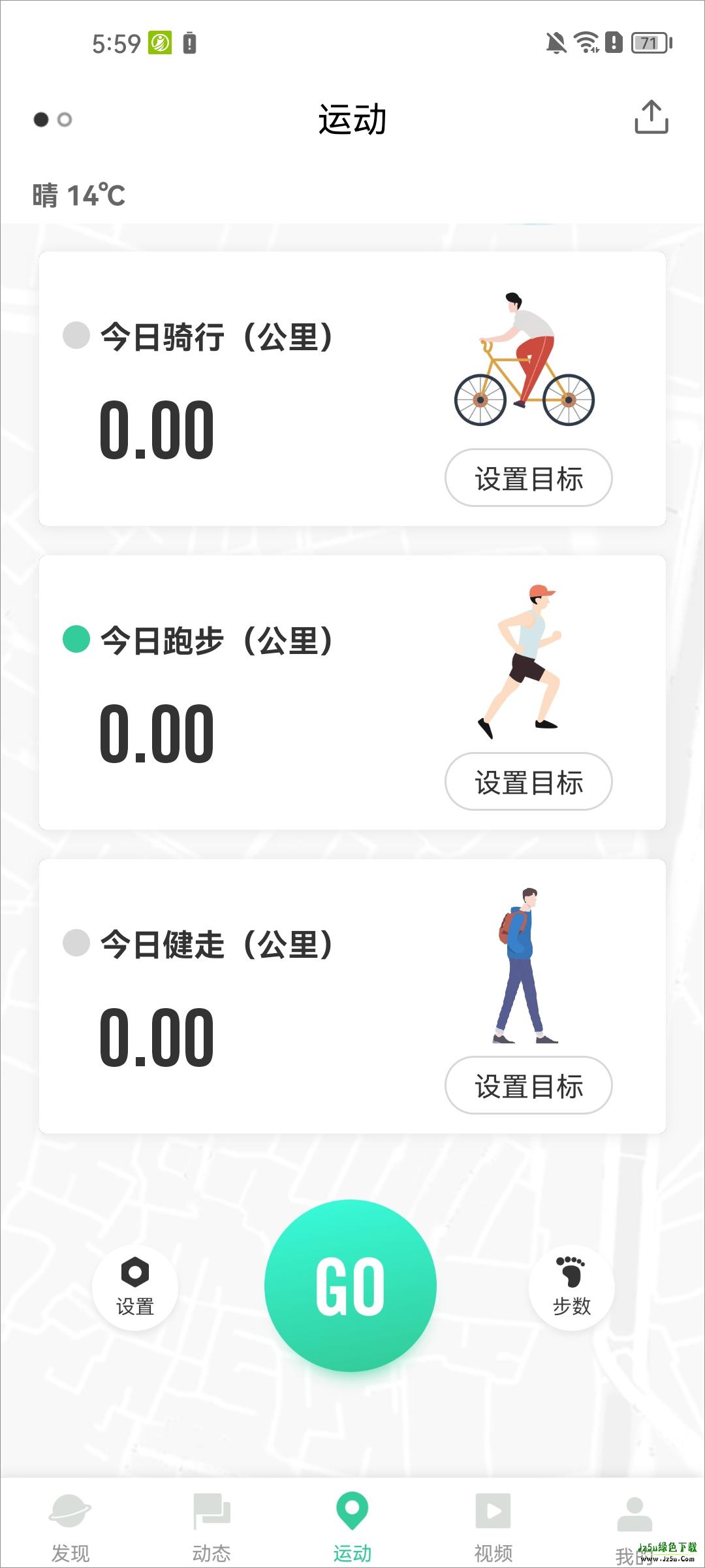 宥马运动设置目标