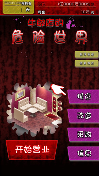 牛郎店的危险世界截图3