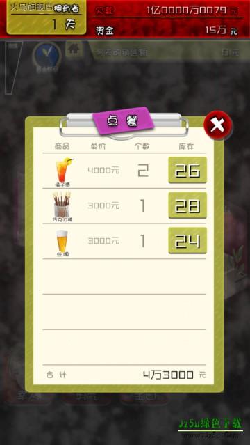 牛郎店的危险游戏中文版