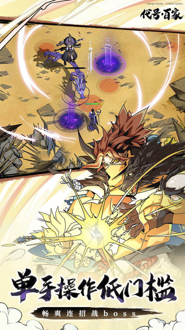 代号百家手机版截图