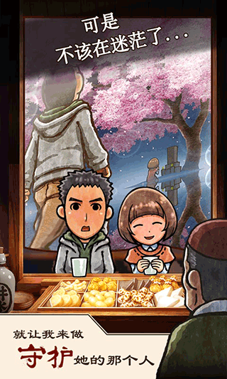 关东煮店人情故事截图