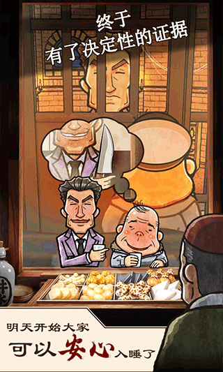 关东煮店人情故事截图