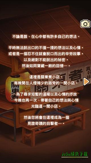 关东煮店人情故事怎么玩