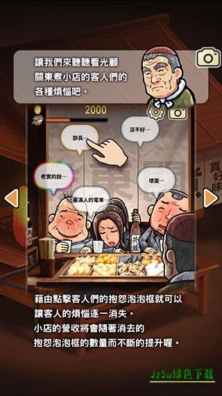 关东煮店人情故事怎么玩