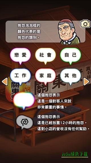 关东煮店人情故事怎么玩