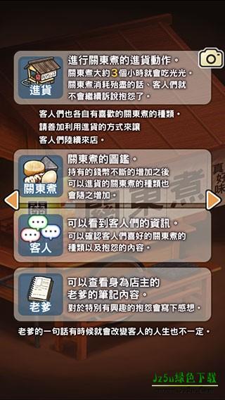 关东煮店人情故事怎么玩