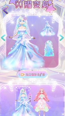 公主变装秀截图3