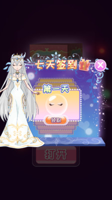 公主变装秀截图1