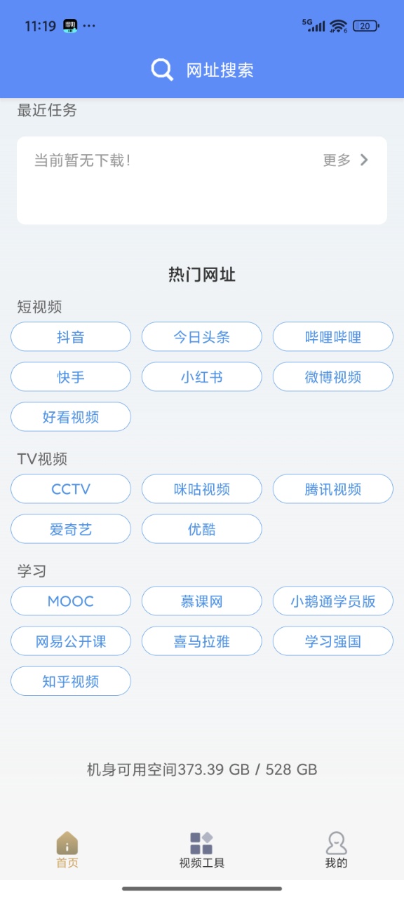 mu迅虎下载器截图2