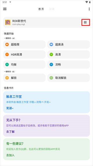 LT画质助手144帧