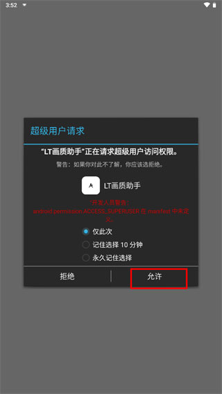 LT画质助手144帧