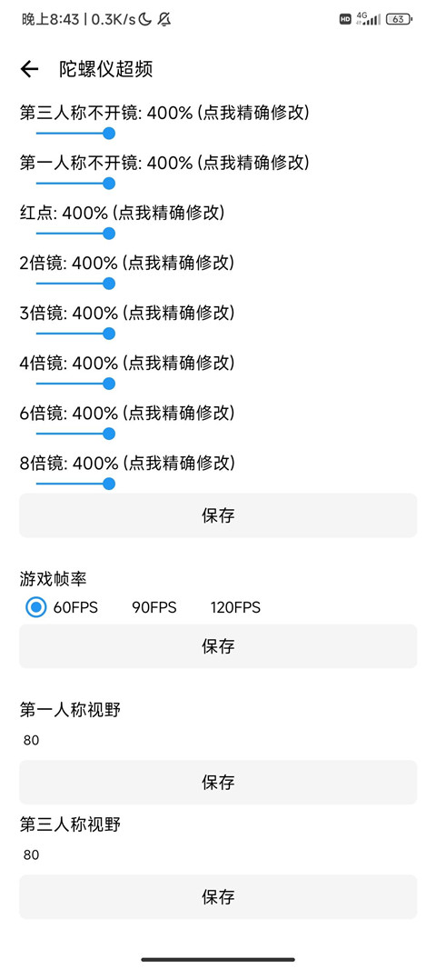 LT画质助手144帧