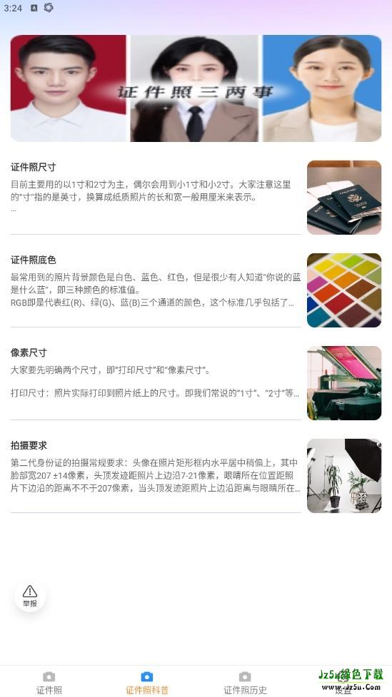 轻风相机手机版