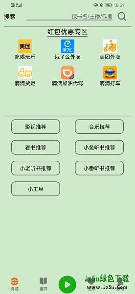飞鸟听书最新版