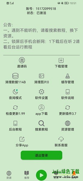 飞鸟听书最新版