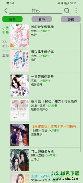 飞鸟听书最新版