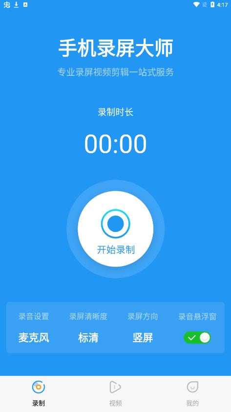 王者录屏大师截图1