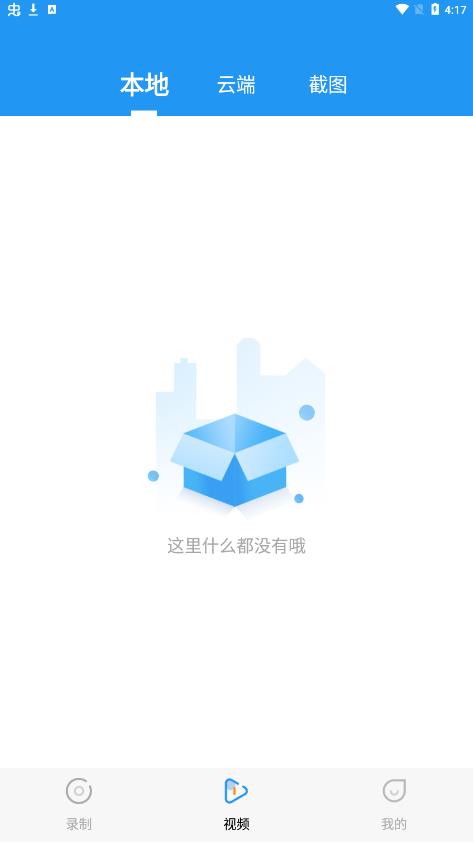 王者录屏大师截图2