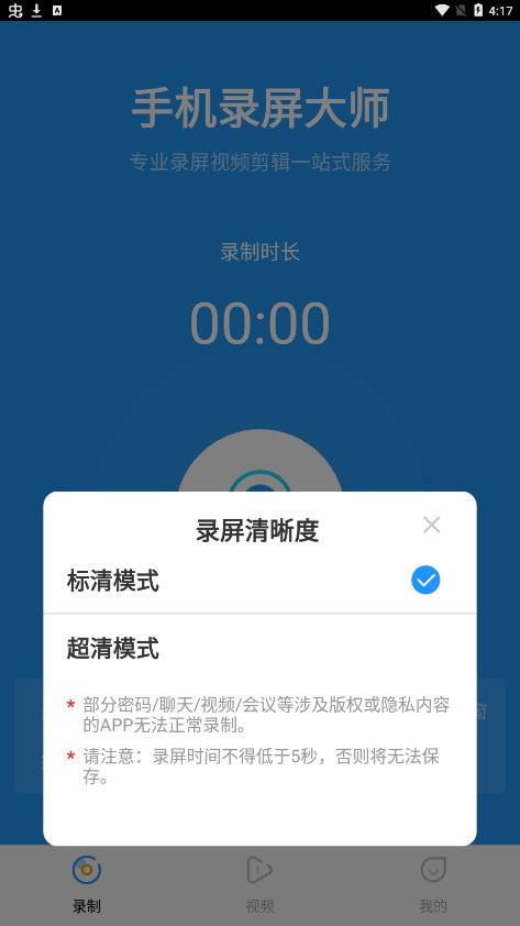 王者录屏大师截图3