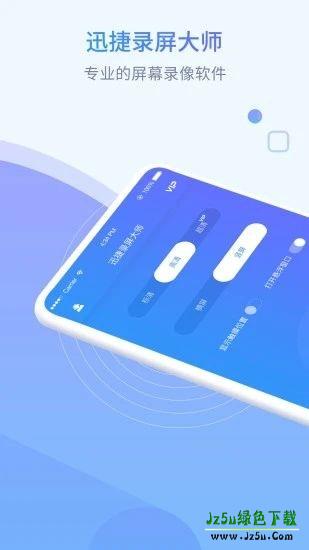 王者录屏大师