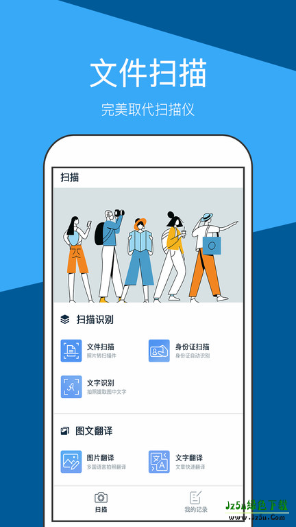 文件全能扫描仪