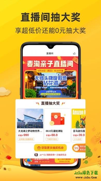 麦淘亲子游安卓版