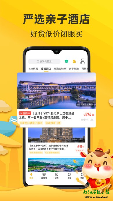 麦淘亲子游安卓版