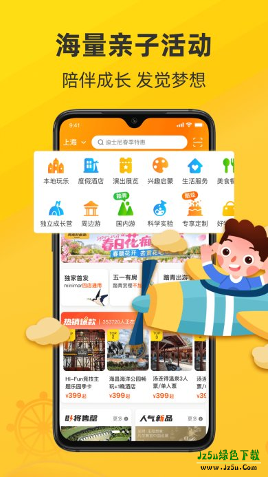 麦淘亲子游安卓版