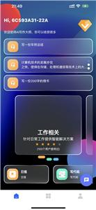 ai写作大师安卓版