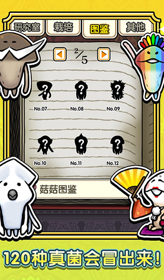 蘑菇花园截图2