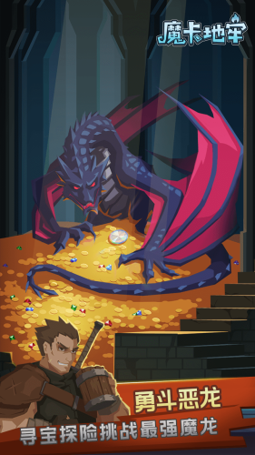 魔卡地牢截图3