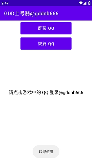GDD上号器截图2