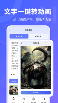 AI文字转视频截图