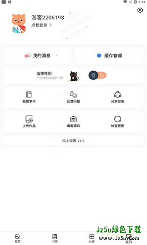 喵上漫画 正版2024