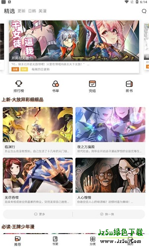 喵上漫画 正版2024