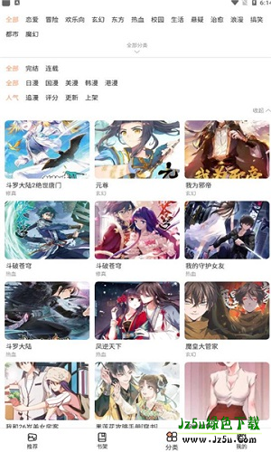 喵上漫画 正版2024