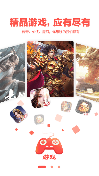 玩心游戏盒子截图