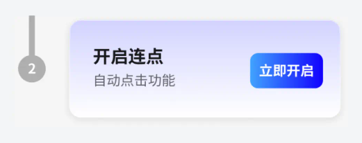 智能自动连点器