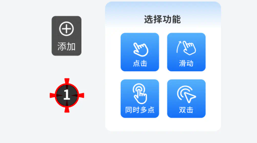 智能自动连点器