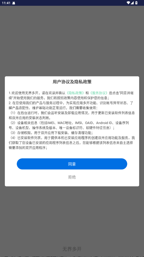 无界多开截图4