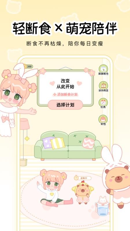 可萌轻断食截图3