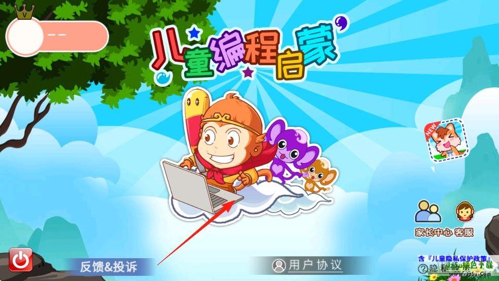 儿童编程启蒙官方版使用介绍