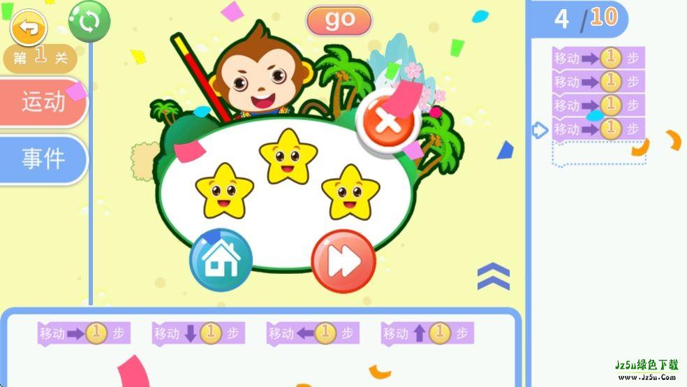 儿童编程启蒙官方版使用介绍