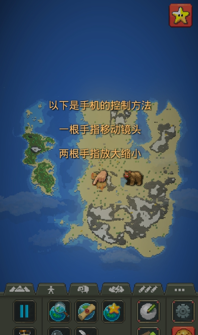 上帝模拟器截图4