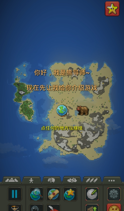 上帝模拟器截图3