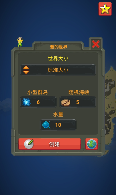 上帝模拟器截图2