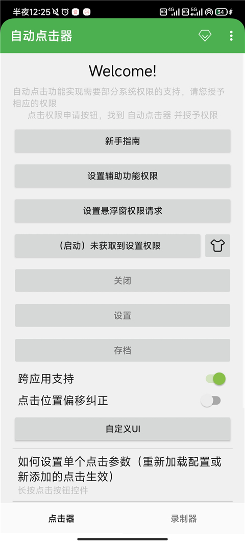 自动点击器专业版