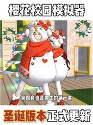 SAKURA SchoolSimulator截图3